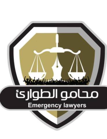 محامو الطوارئ”: لا شرعية دستورية لعودة “النظام العام”