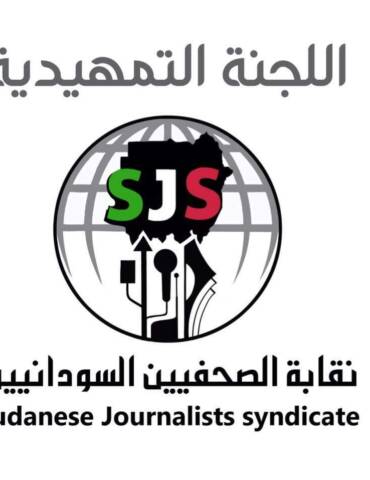 نقابة الصحفيين