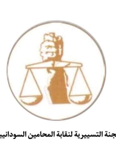 نقابة المحامين