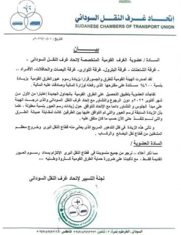 أتحاد غرف النقل