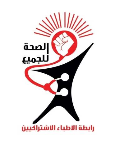 رابطة الأطباء الاشتراكيين