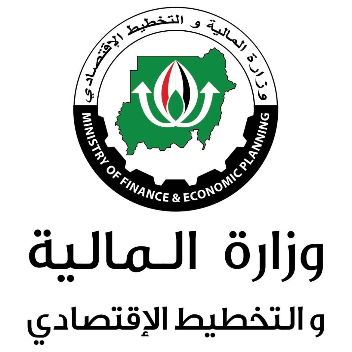 وزارة المالية والتخطيط الإقتصادي