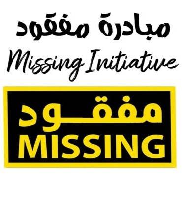 مبادرة مفقود