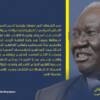 اعتمدت الحكومة السودانية خطة وخارطة طريق من أربعة مراحل متعاقبة
