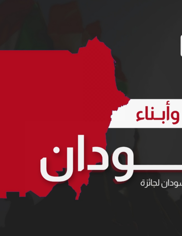 فخراً ببنات وأبناء السودان